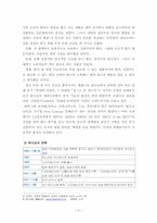 [국제경영]락앤락(LOCK&LOCK)의 글로벌 마케팅과 글로벌 CRM-4