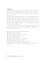 [국제경영]락앤락(LOCK&LOCK)의 글로벌 마케팅과 글로벌 CRM-6