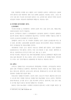 [국제경영]락앤락(LOCK&LOCK)의 글로벌 마케팅과 글로벌 CRM-11