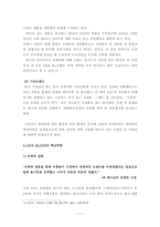 [국제경영]락앤락(LOCK&LOCK)의 글로벌 마케팅과 글로벌 CRM-12