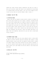 [국제경영]락앤락(LOCK&LOCK)의 글로벌 마케팅과 글로벌 CRM-14