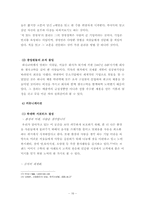 [국제경영]락앤락(LOCK&LOCK)의 글로벌 마케팅과 글로벌 CRM-17