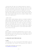[국제경영]락앤락(LOCK&LOCK)의 글로벌 마케팅과 글로벌 CRM-18
