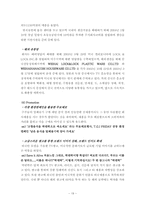 [국제경영]락앤락(LOCK&LOCK)의 글로벌 마케팅과 글로벌 CRM-20