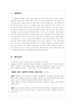 [국제경영]쉘라인 해외 진출-3
