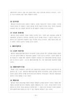 [국제경영]쉘라인 해외 진출-20