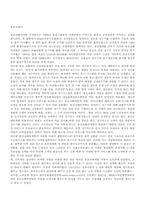 [경영학]고객만족 경영사례(웅진코리아, 린나이 코리아)-1