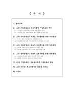 [현대경영]LG 전자의 융합형 경영방식의 모범사례-2