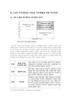 [현대경영]LG 전자의 융합형 경영방식의 모범사례-9