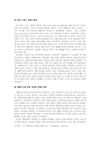 [현대경영]LG 전자의 융합형 경영방식의 모범사례-14