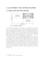 [현대경영]LG 전자의 융합형 경영방식의 모범사례-17