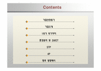 [마케팅]본죽 마케팅 전략-2