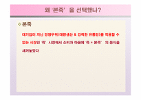 [마케팅]본죽 마케팅 전략-3