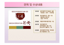 [마케팅]본죽 마케팅 전략-7