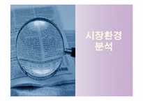 [마케팅]본죽 마케팅 전략-13