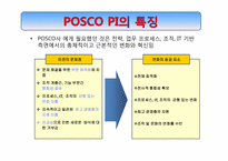 [물류관리]포스코의 SRM적용사례연구-10