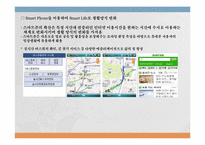 [유비쿼터스]스마트폰 활성화를 위한 핵심이슈 및 정책방향-4