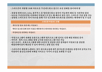 [유비쿼터스]스마트폰 활성화를 위한 핵심이슈 및 정책방향-11