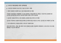 [유비쿼터스]스마트폰 활성화를 위한 핵심이슈 및 정책방향-12