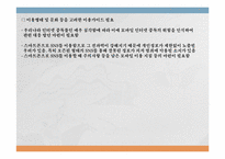 [유비쿼터스]스마트폰 활성화를 위한 핵심이슈 및 정책방향-14