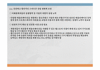 [유비쿼터스]스마트폰 활성화를 위한 핵심이슈 및 정책방향-16