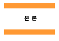 [국제경영]쉘라인 해외 진출-5