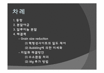 [요소설계]분말야금의 경제적 해결방안 `이데올로기`적 사고방식-3