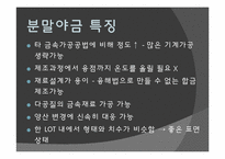 [요소설계]분말야금의 경제적 해결방안 `이데올로기`적 사고방식-7