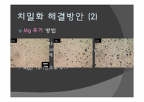 [요소설계]분말야금의 경제적 해결방안 `이데올로기`적 사고방식-19
