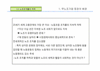 [노사관계론]무(비)노조 노사관계-2