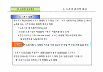 [노사관계론]무(비)노조 노사관계-6