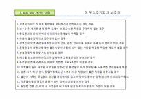 [노사관계론]무(비)노조 노사관계-11