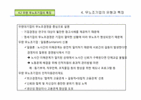 [노사관계론]무(비)노조 노사관계-13