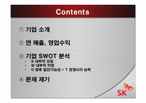 [기업분석]SK Communications와 싸이월드-2