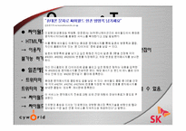 [기업분석]SK Communications와 싸이월드-11