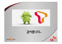 [기업분석]SK Communications와 싸이월드-14