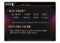 [마케팅]롯데칠성 에너지드링크 핫식스(Hot Six)마케팅 성공 전략-7