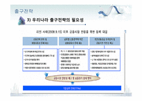 [증권시장출구전략-유동성-6