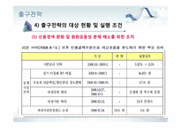 [증권시장출구전략-유동성-7