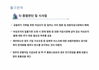 [증권시장출구전략-유동성-16