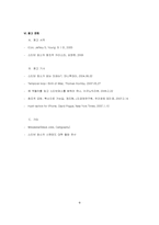 [현대경영]스티브 잡스와 그의 리더십-10