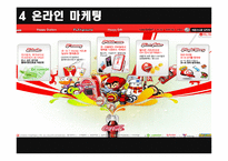 [마케팅]코카콜라와 펩시콜라의 마케팅 전략-11