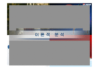 [마케팅]코카콜라와 펩시콜라의 마케팅 전략-17