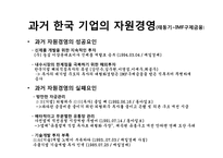[현대경영]효율적 관리혁신을 위한 한국기업의 자원경영-3