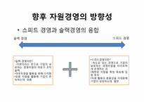 [현대경영]효율적 관리혁신을 위한 한국기업의 자원경영-5