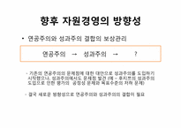 [현대경영]효율적 관리혁신을 위한 한국기업의 자원경영-6