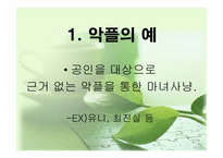 [사이버정치]사이버테러와 사이버 안보-7