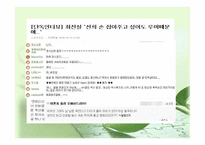 [사이버정치]사이버테러와 사이버 안보-8