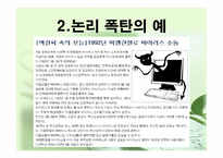 [사이버정치]사이버테러와 사이버 안보-11