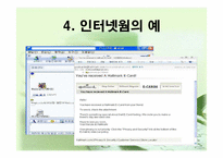 [사이버정치]사이버테러와 사이버 안보-12